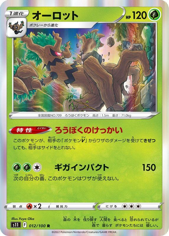 Trevenant (Japanese) - 012/100 - Rare