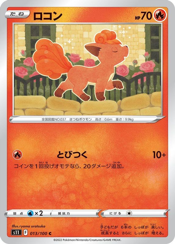 Vulpix (Japanese) - 013/100 - Common
