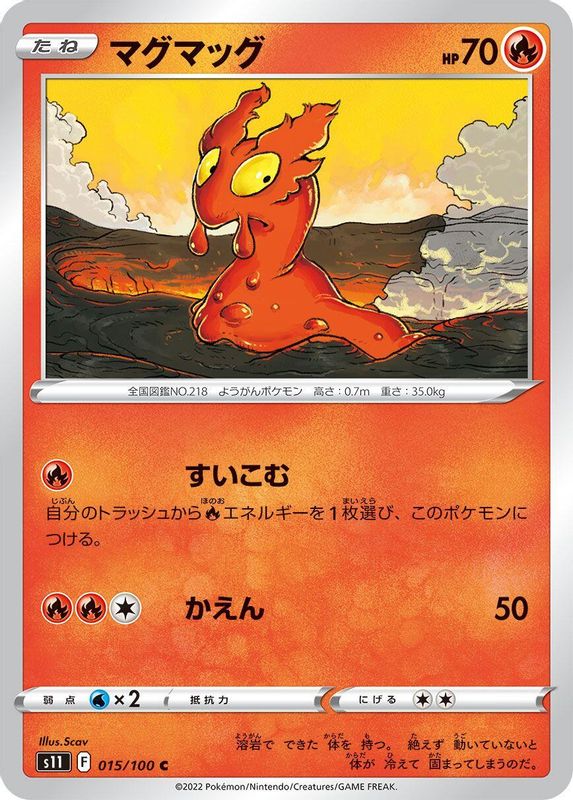 Slugma (Japanese) - 015/100 - Common