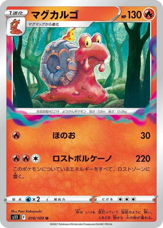 Magcargo (Japanese) - 016/100 - Uncommon