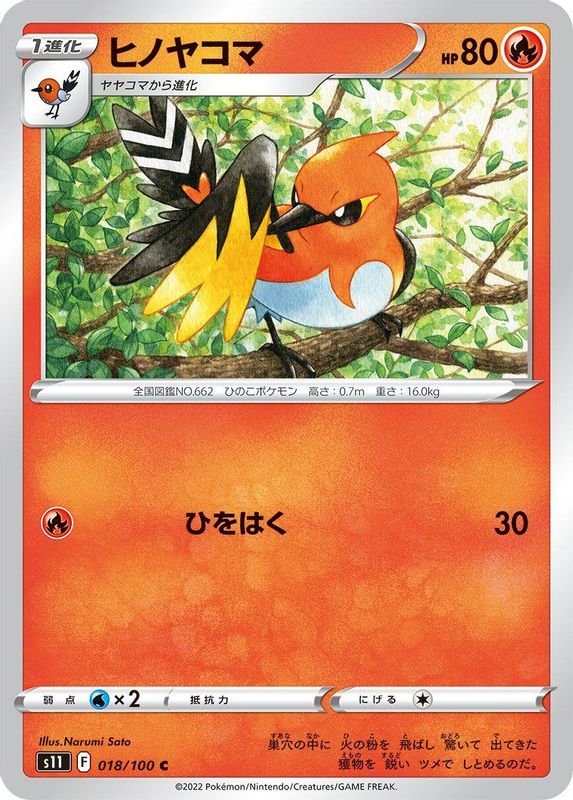 Fletchinder (Japanese) - 018/100 - Common
