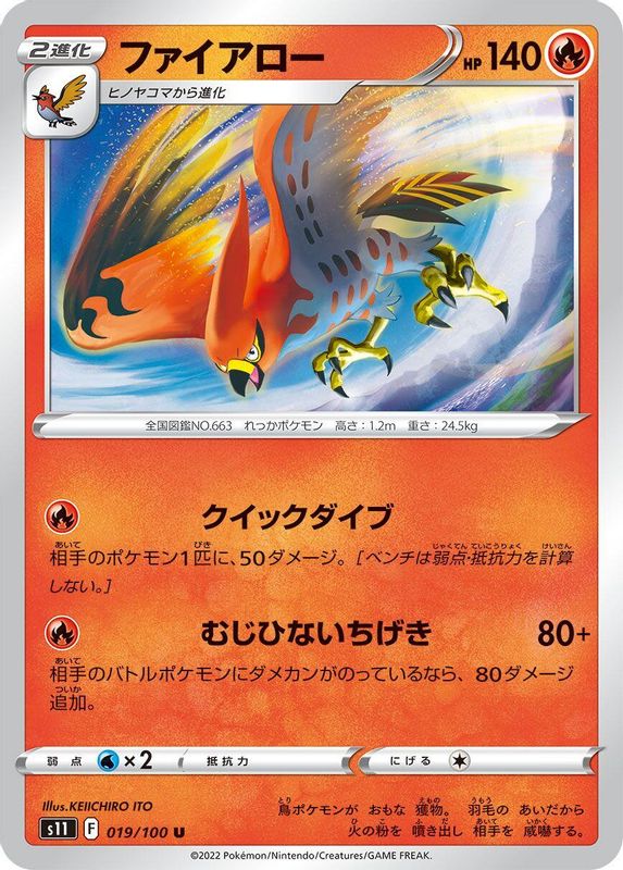Talonflame (Japanese) - 019/100 - Uncommon