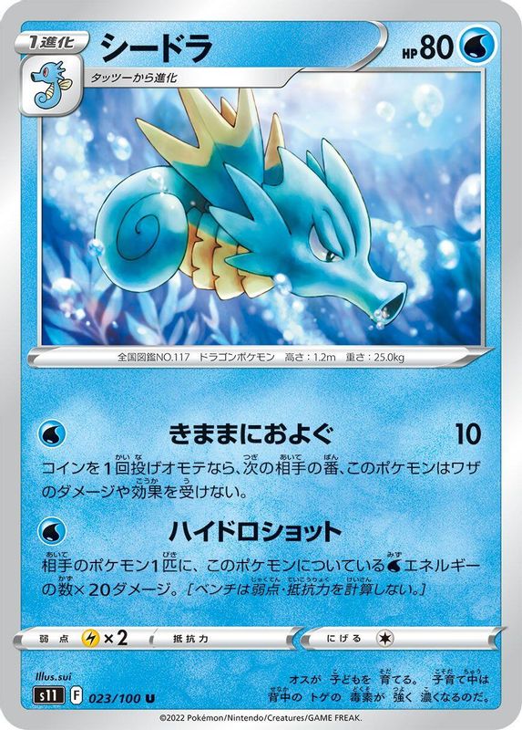 Seadra (Japanese) - 023/100 - Uncommon