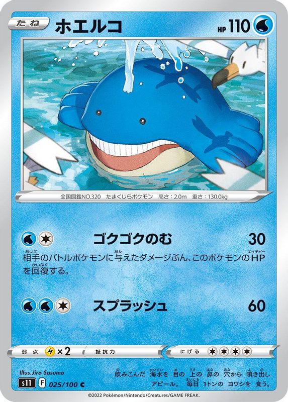 Wailmer (Japanese) - 025/100 - Common