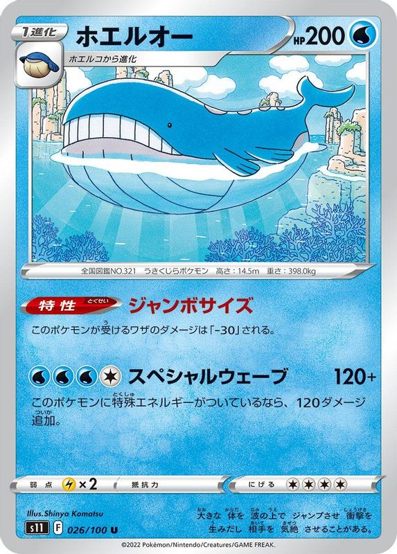 Wailord (Japanese) - 026/100 - Uncommon