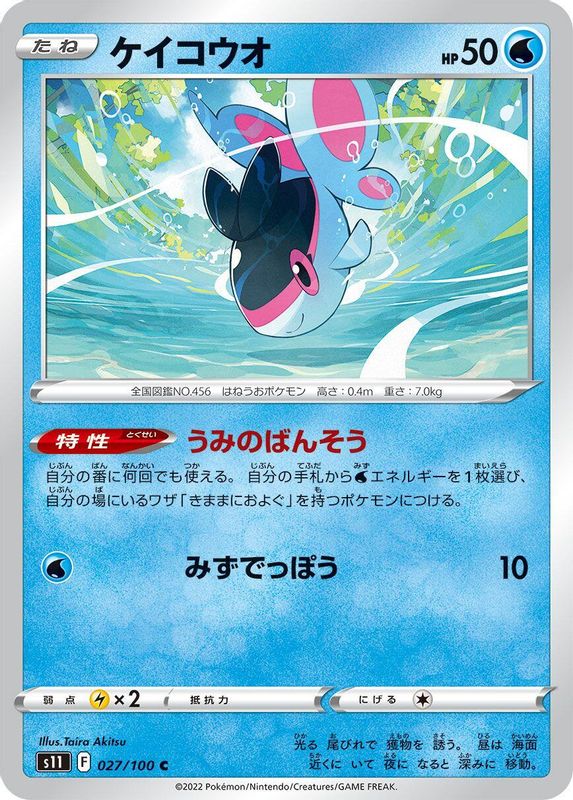Finneon (Japanese) - 027/100 - Common