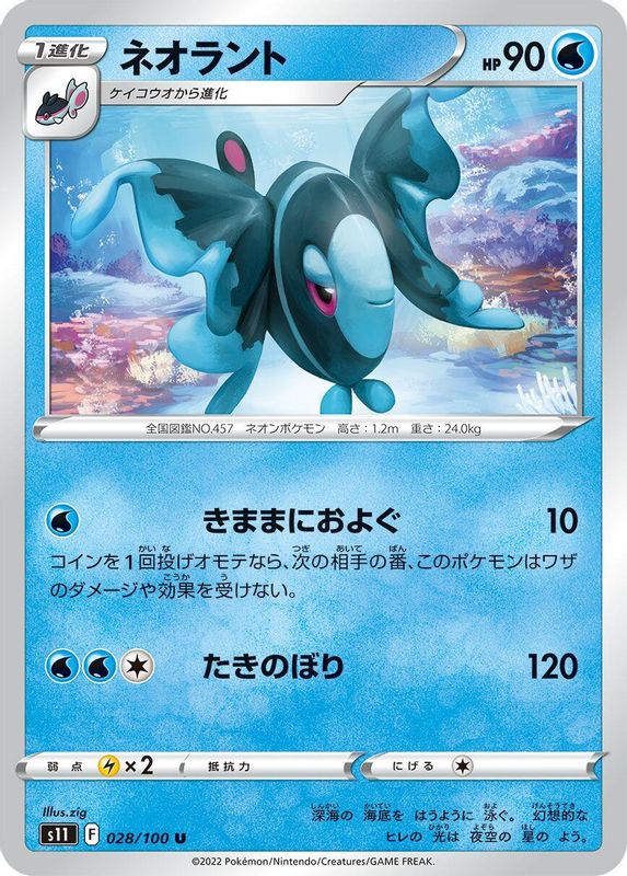 Lumineon (Japanese) - 028/100 - Uncommon