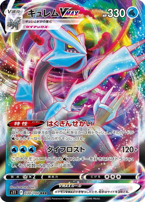 Kyurem VMAX (Japanese) - 030/100 - Triple Rare