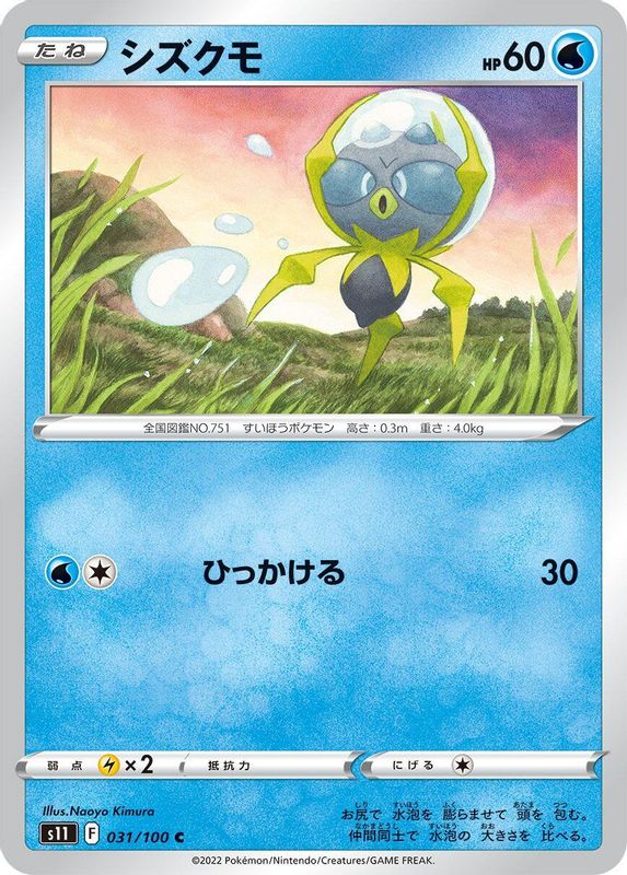 Dewpider (Japanese) - 031/100 - Common