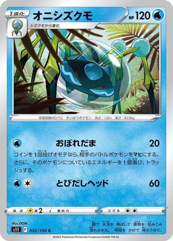 Araquanid (Japanese) - 032/100 - Common