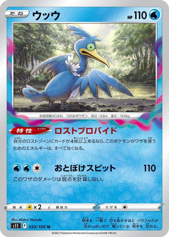 Cramorant (Japanese) - 033/100 - Uncommon