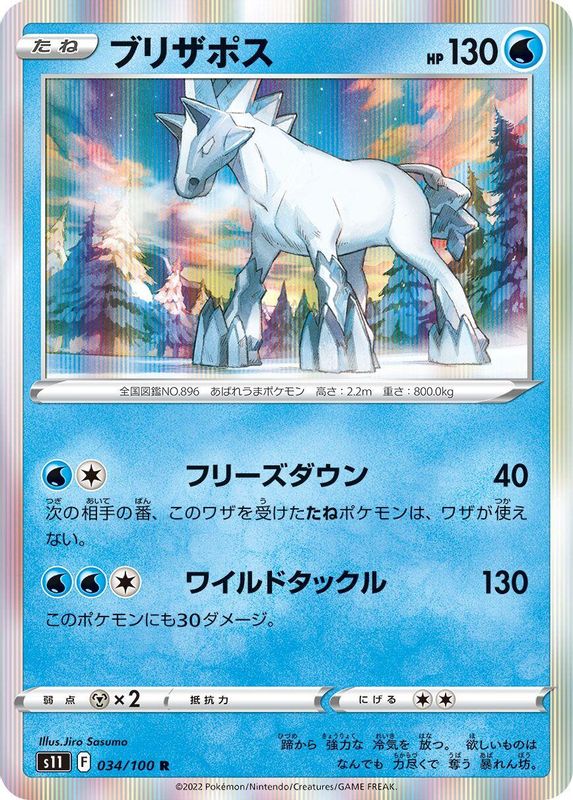 Glastrier (Japanese) - 034/100 - Rare