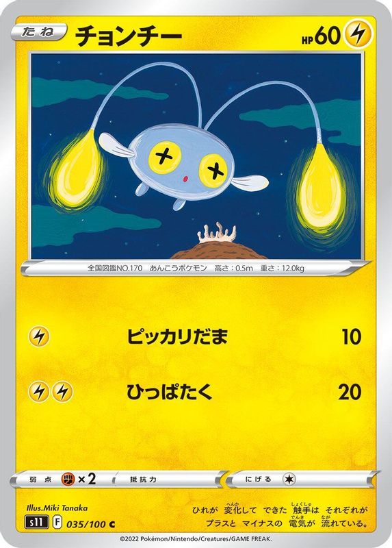 Chinchou (Japanese) - 035/100 - Common