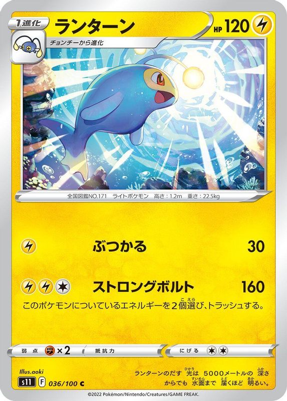 Lanturn (Japanese) - 036/100 - Common