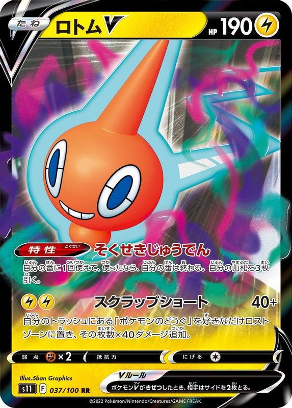 Rotom V (Japanese) - 037/100 - Double Rare