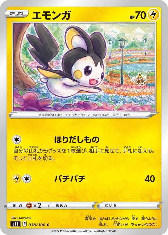 Emolga (Japanese) - 038/100 - Common