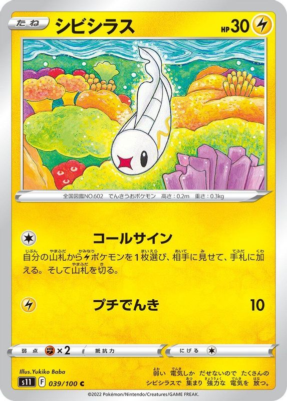 Tynamo (Japanese) - 039/100 - Common
