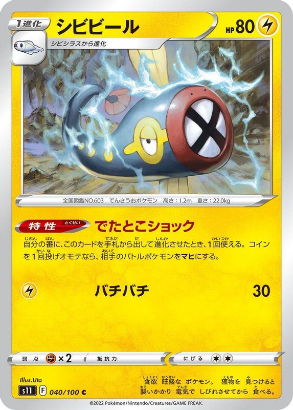Eelektrik (Japanese) - 040/100 - Common