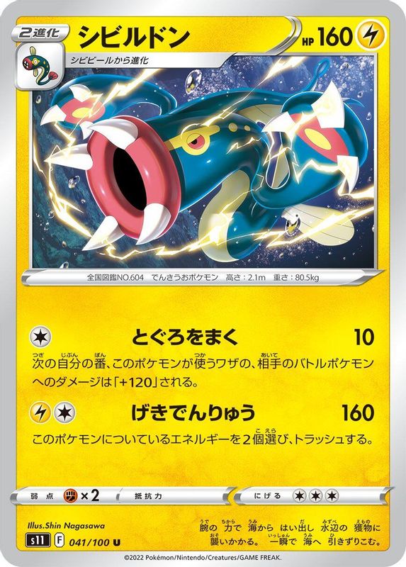 Eelektross (Japanese) - 041/100 - Uncommon