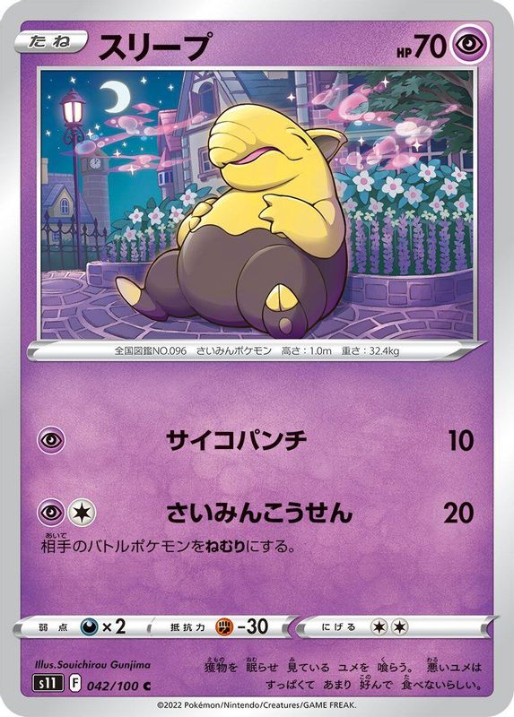 Drowzee (Japanese) - 042/100 - Common
