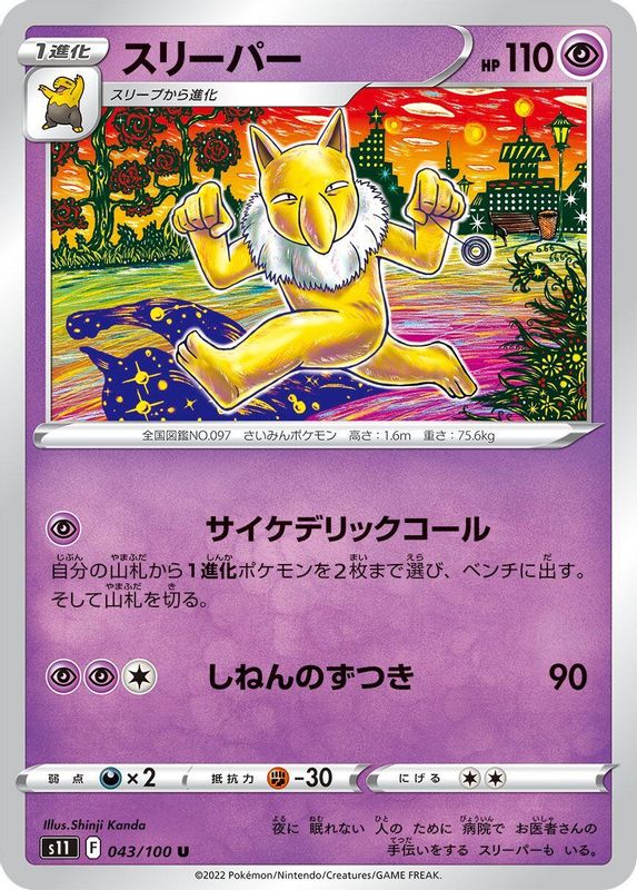 Hypno (Japanese) - 043/100 - Uncommon