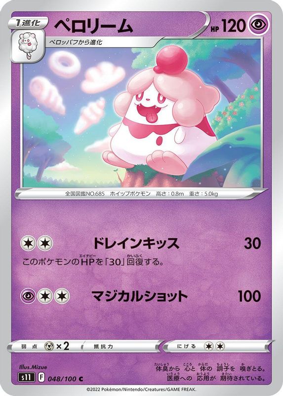Slurpuff (Japanese) - 048/100 - Common