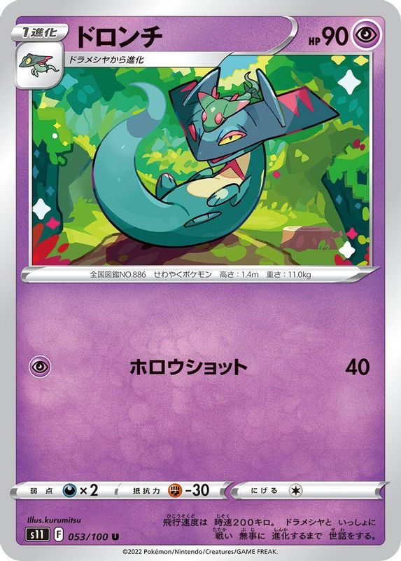 Drakloak (Japanese) - 053/100 - Uncommon