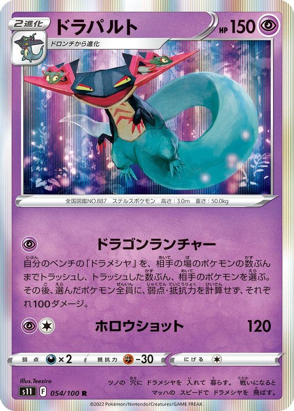 Dragapult (Japanese) - 054/100 - Rare