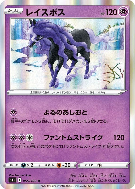 Spectrier (Japanese) - 055/100 - Rare