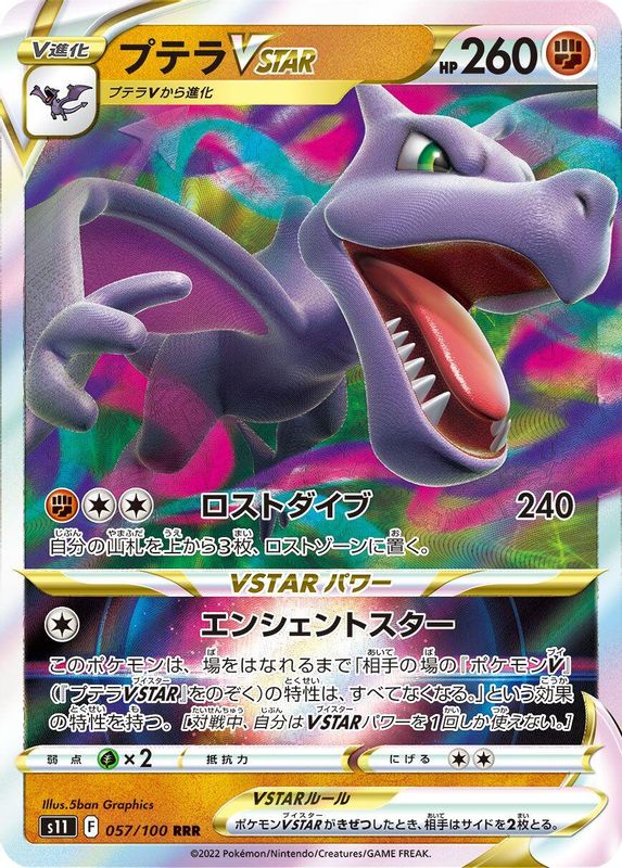 Aerodactyl VSTAR (Japanese) - 057/100 - Triple Rare