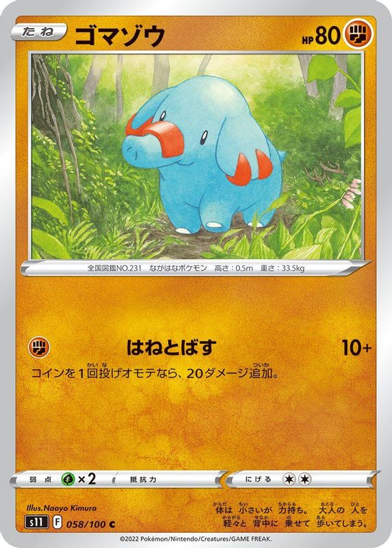 Phanpy (Japanese) - 058/100 - Common