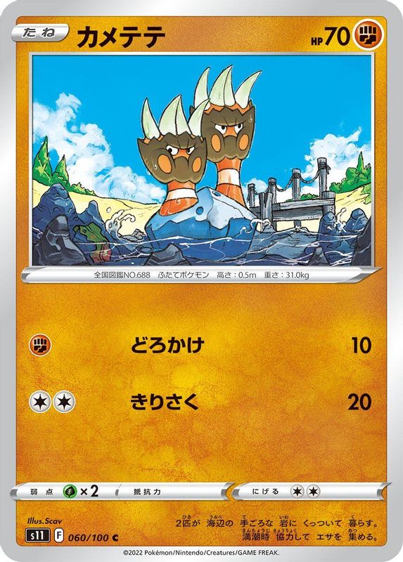 Binacle (Japanese) - 060/100 - Common