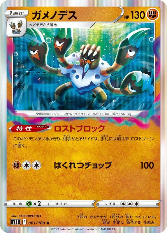 Barbaracle (Japanese) - 061/100 - Rare