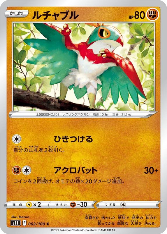 Hawlucha (Japanese) - 062/100 - Common