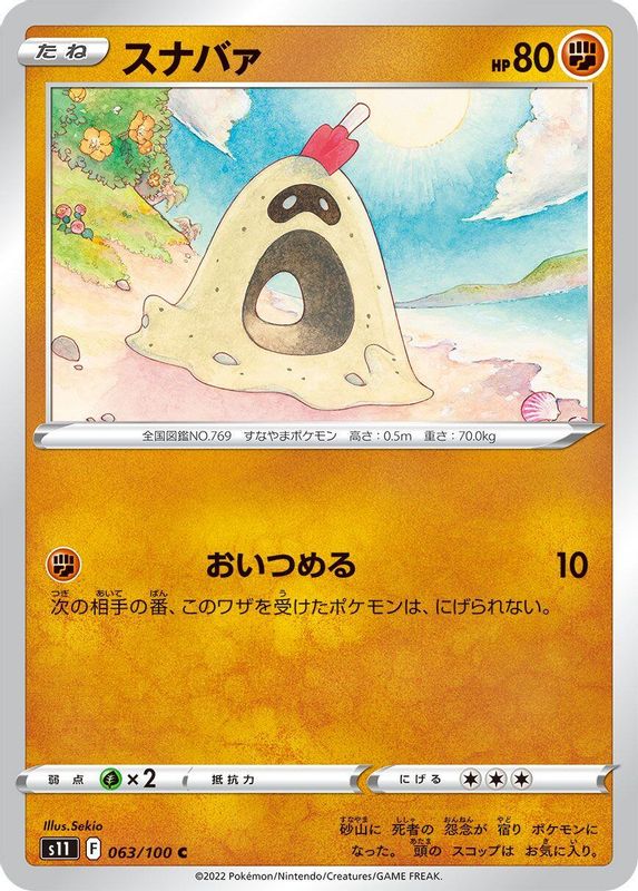 Sandygast (Japanese) - 063/100 - Common