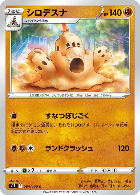 Palossand (Japanese) - 064/100 - Common