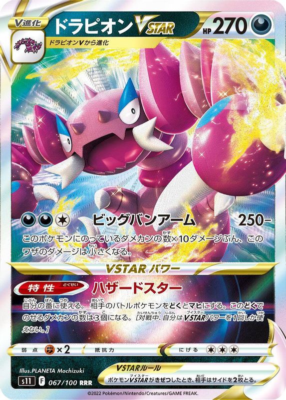 Drapion VSTAR (Japanese) - 067/100 - Triple Rare