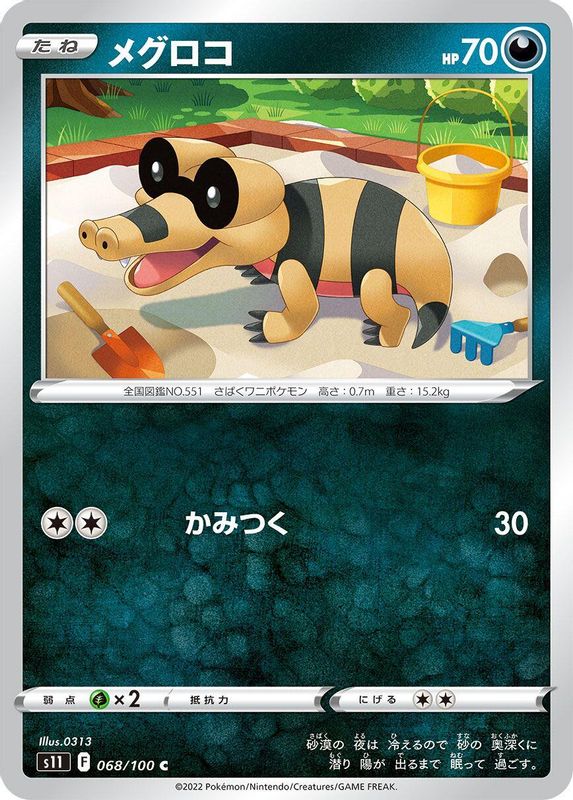 Sandile (Japanese) - 068/100 - Common