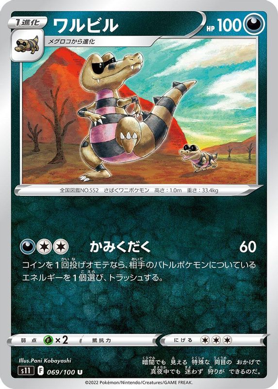 Krokorok (Japanese) - 069/100 - Uncommon