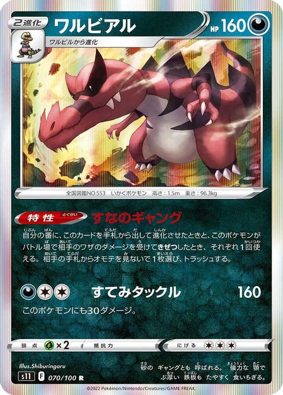 Krookodile (Japanese) - 070/100 - Rare