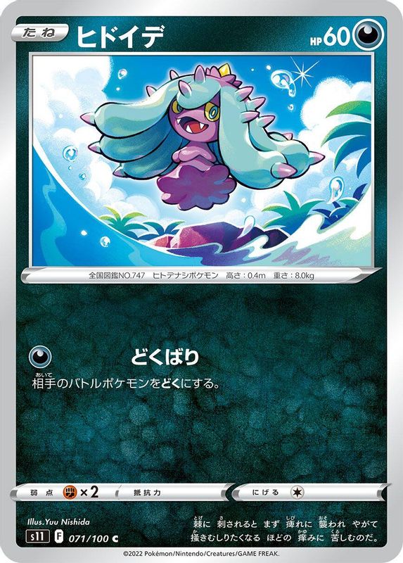 Mareanie (Japanese) - 071/100 - Common