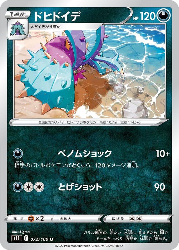 Toxapex (Japanese) - 072/100 - Uncommon