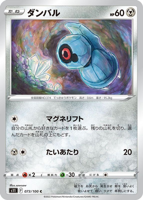 Beldum (Japanese) - 073/100 - Common
