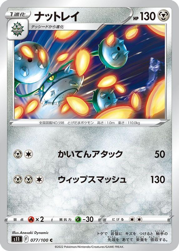 Ferrothorn (Japanese) - 077/100 - Common