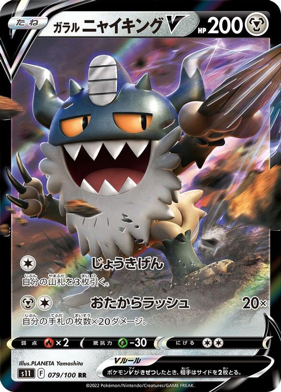 Galarian Perrserker V (Japanese) - 079/100 - Double Rare