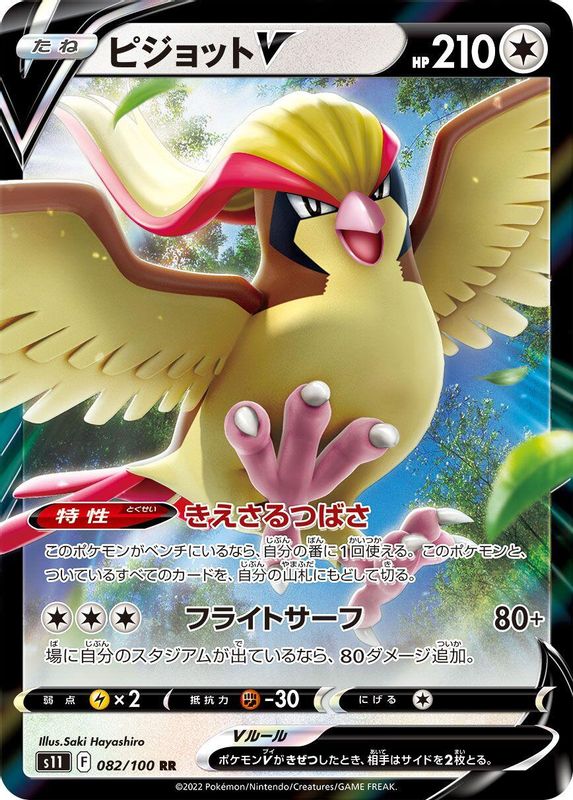 Pidgeot V (Japanese) - 082/100 - Double Rare