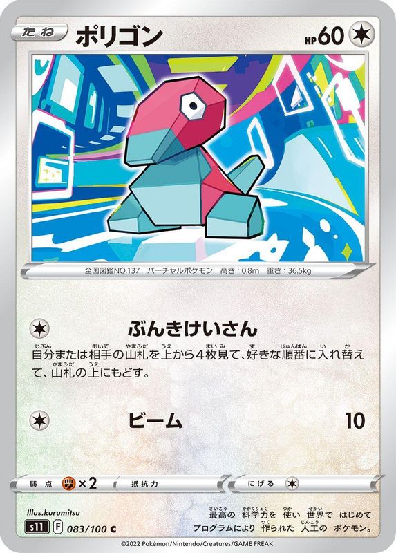 Porygon (Japanese) - 083/100 - Common