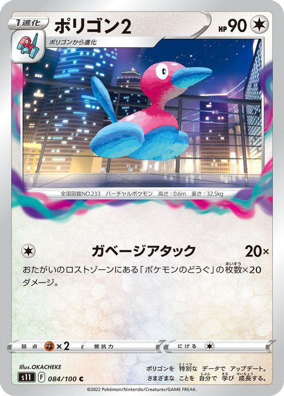 Porygon2 (Japanese) - 084/100 - Common