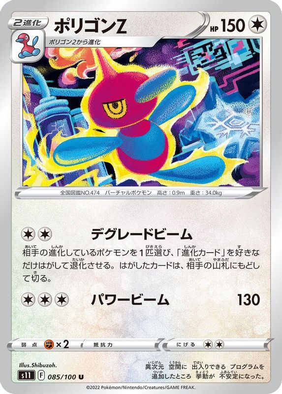 Porygon-Z (Japanese) - 085/100 - Uncommon