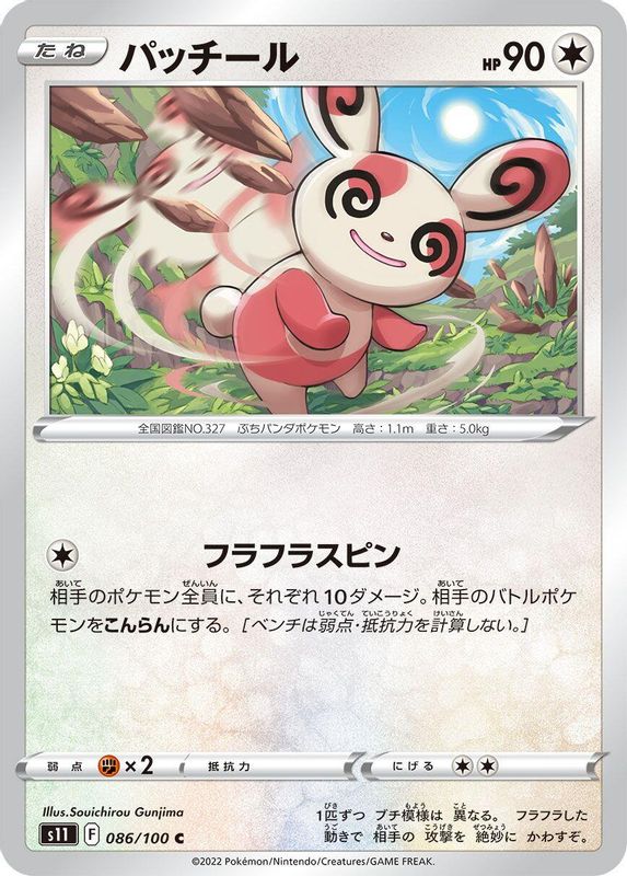 Spinda (Japanese) - 086/100 - Common
